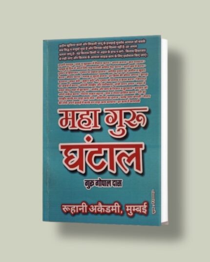 Maha guru Ghantaal hindi full PDF Download महागुरु घंटाल