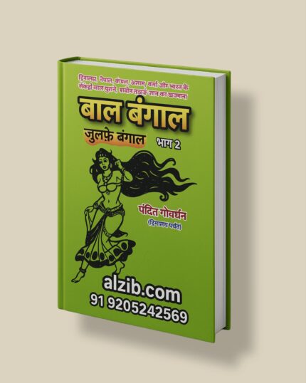 zulfe bengal Part 2 book hindi pdf बाल बंगाल जुल्फेबंगाल भाग 2 pdf download